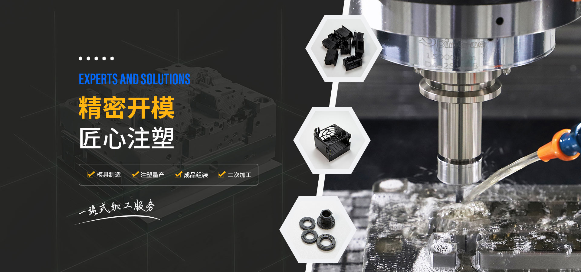 塑航-精密開(kāi)模，匠心注塑